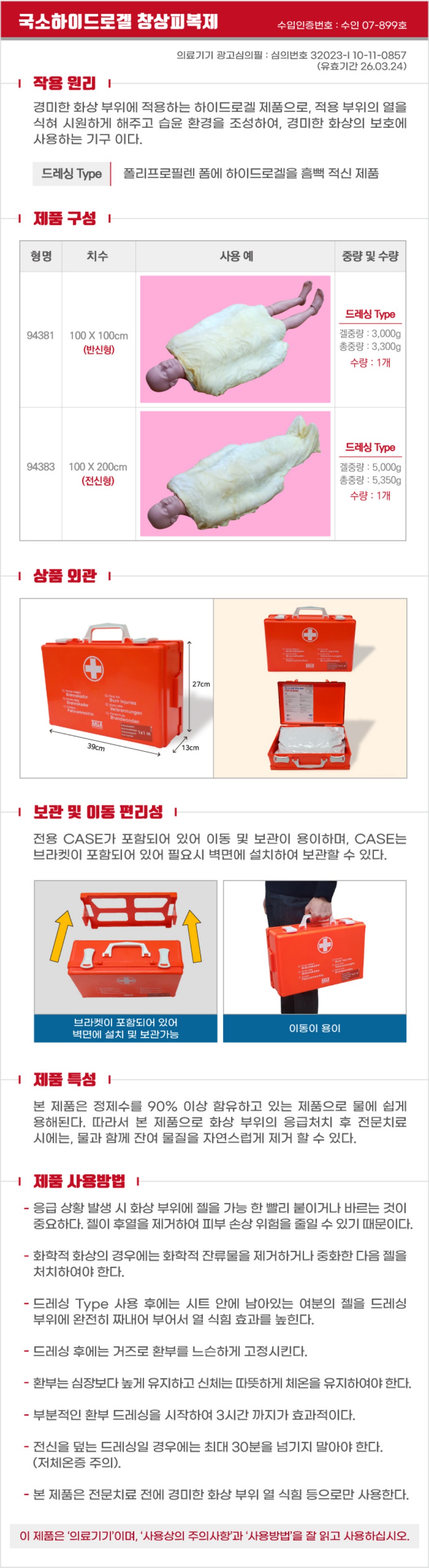 화상처치담요