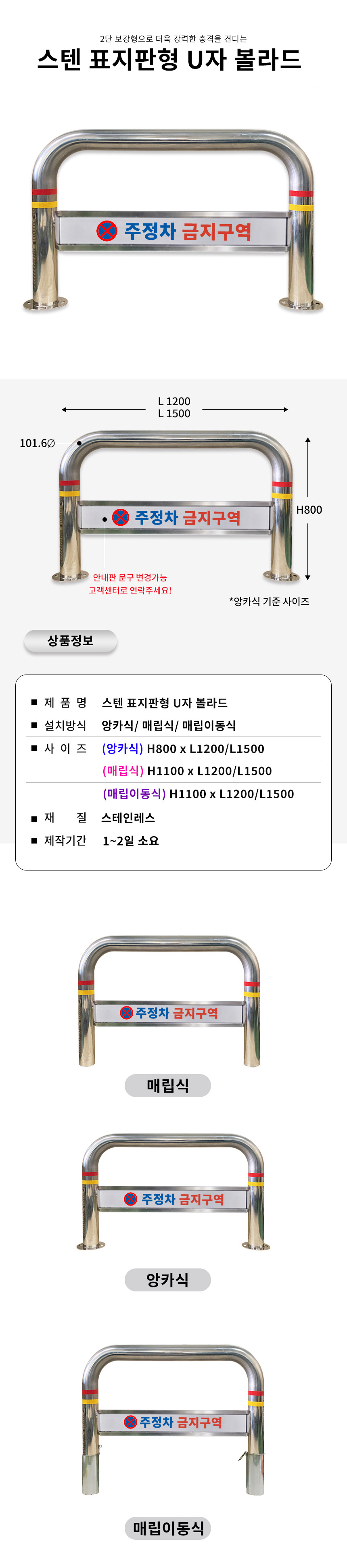 U형 스텐볼라드 C형